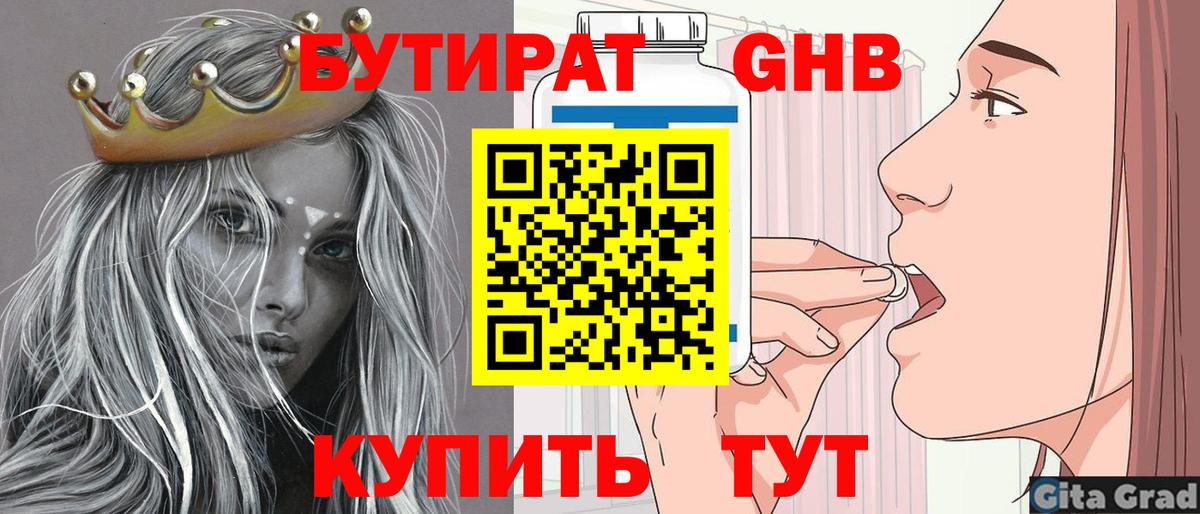 Бутират Butirat Вышний Волочёк
