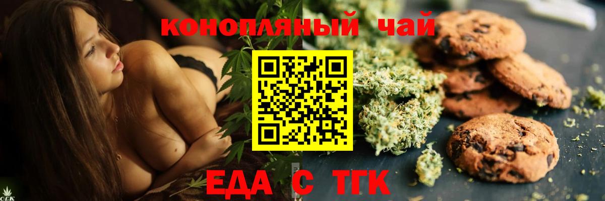 Еда ТГК конопля  Вход с VPN  Вышний Волочёк 