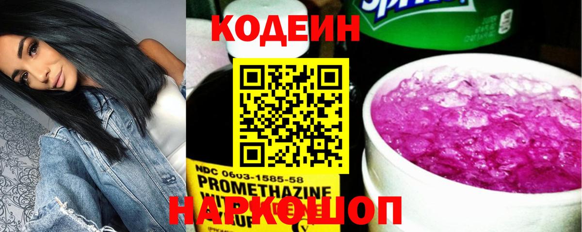 Кодеиновый сироп Lean напиток Lean (лин) Вышний Волочёк