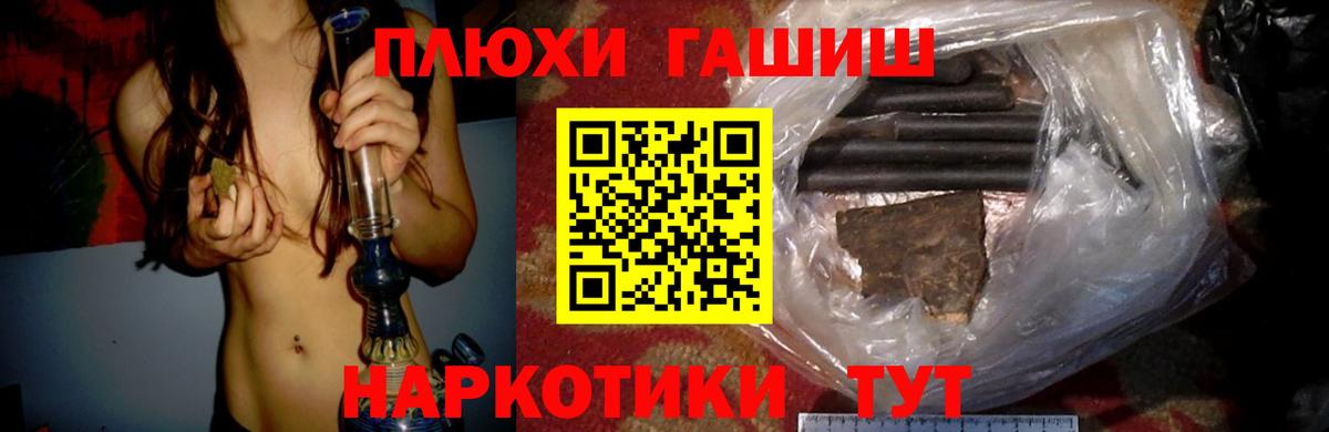 ГАШИШ гашик Вышний Волочёк