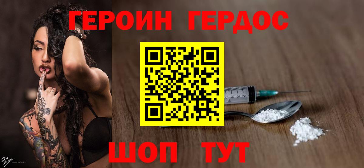 Героин  Вход с VPN  Вышний Волочёк  Героин VHQ 