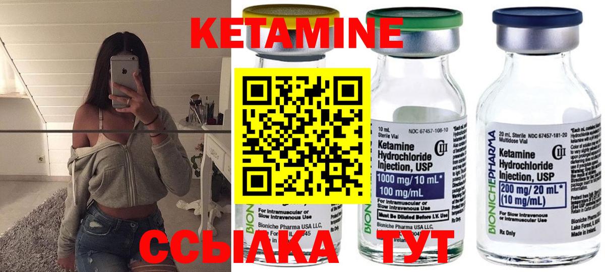 КЕТАМИН ketamine Вышний Волочёк