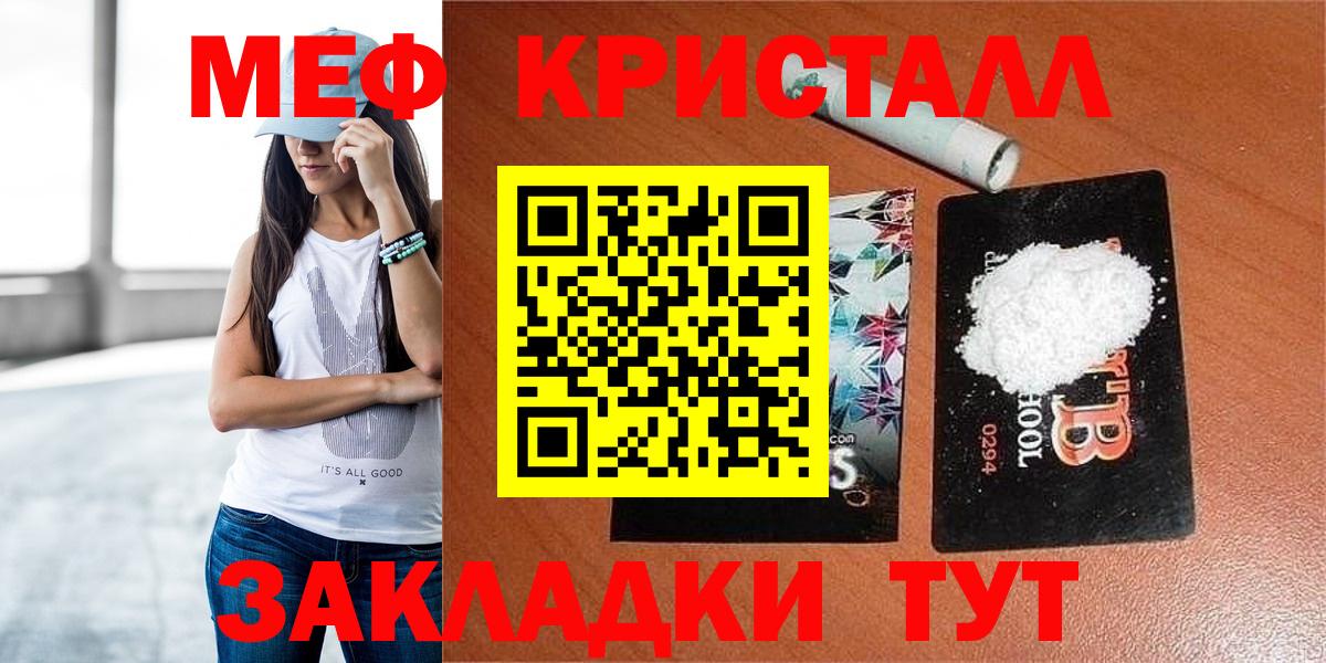 Меф мяу мяу кристаллы Вышний Волочёк