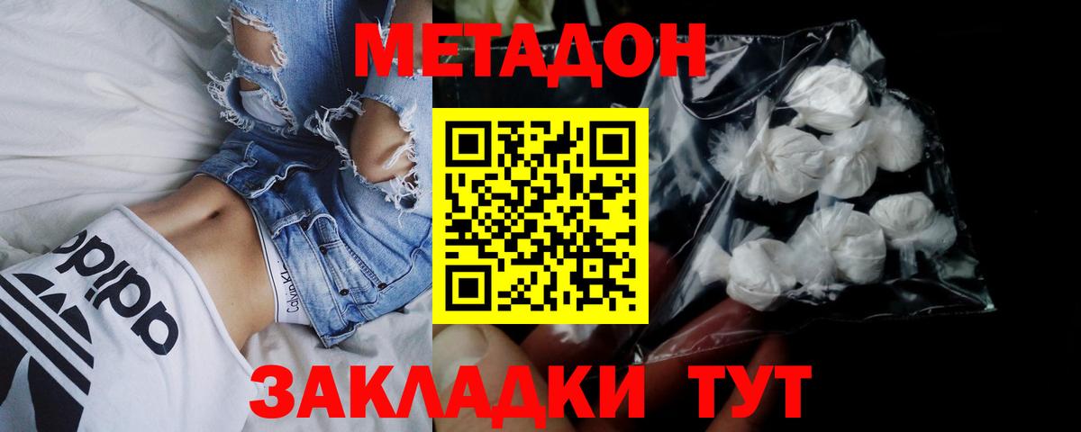 МЕТАДОН кристалл  Метадон кристалл  Вход с VPN  Вышний Волочёк 