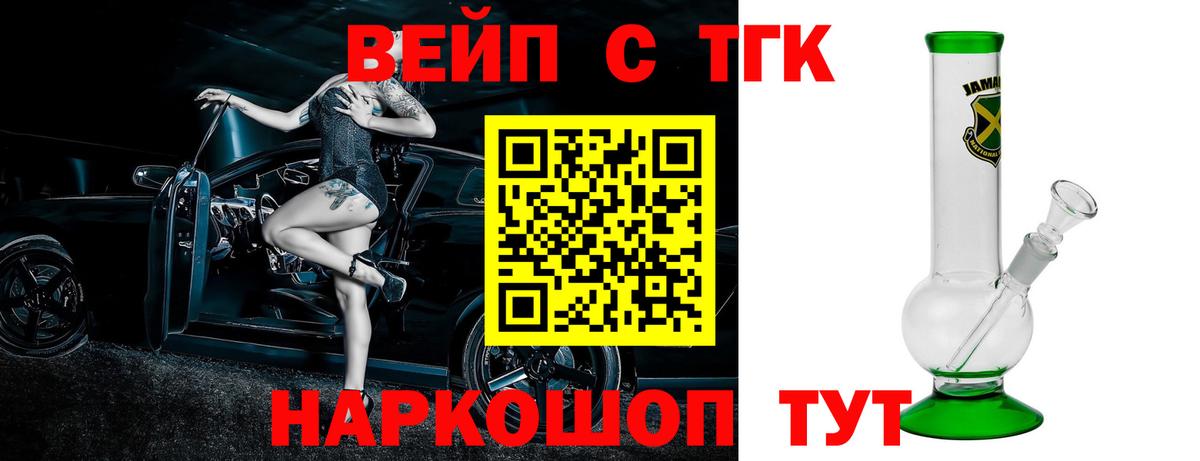 где можно купить наркотик  ТГК вейп  Вышний Волочёк  Вход с VPN  ТГК жижа 
